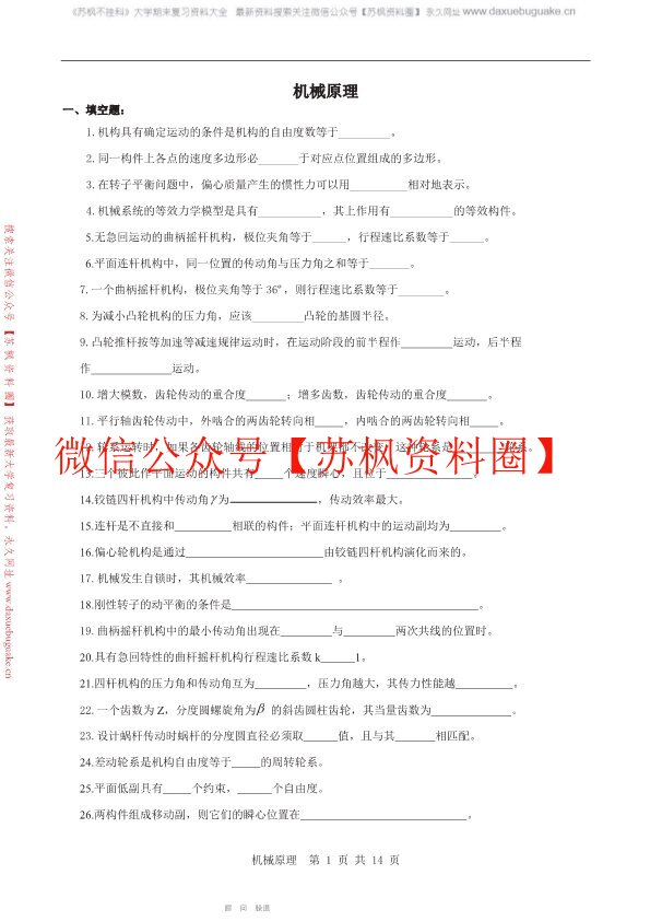 机械原理